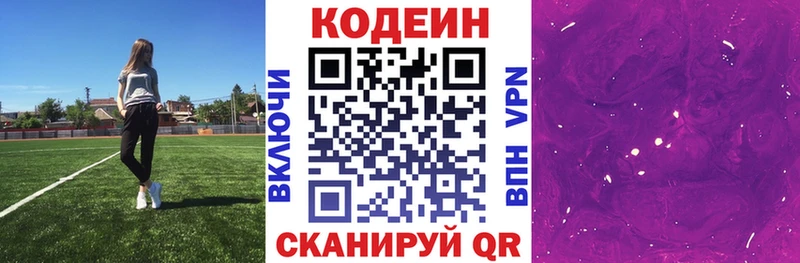 Кодеин Purple Drank дарнет шоп Каменка